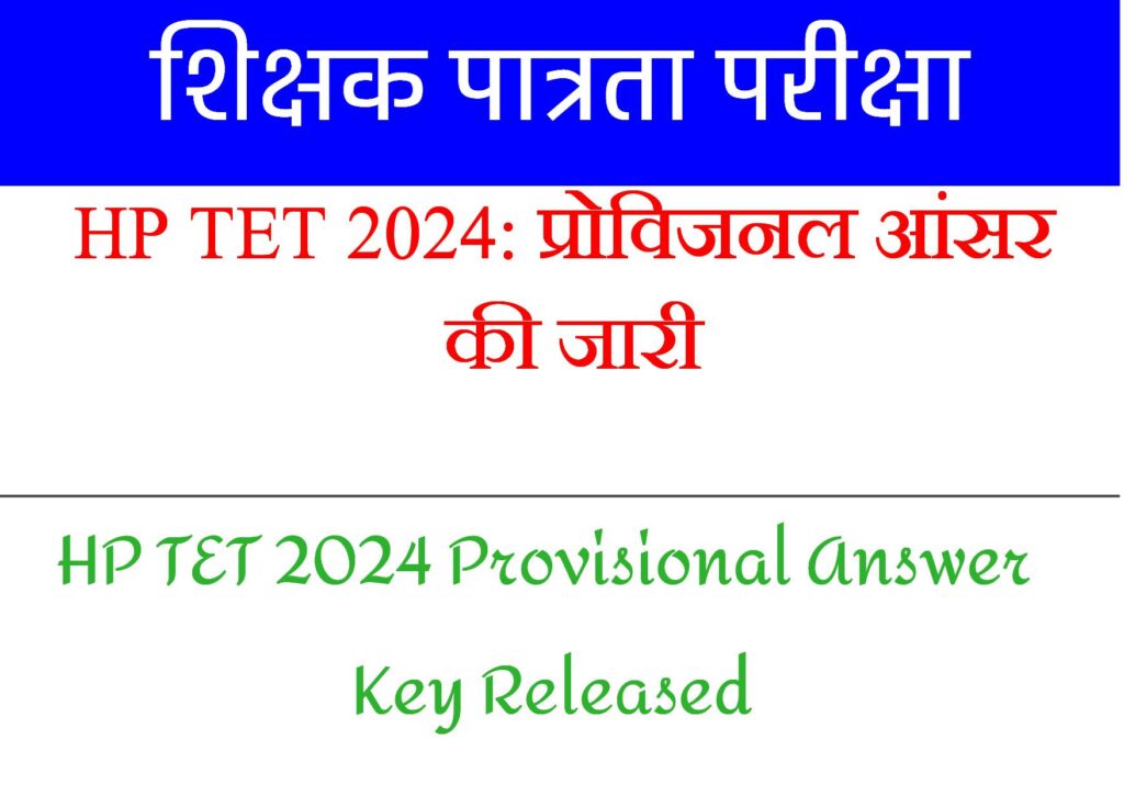 HP TET 2024 Provisional Answer Key Released - Steps to Download and Raise Objections"