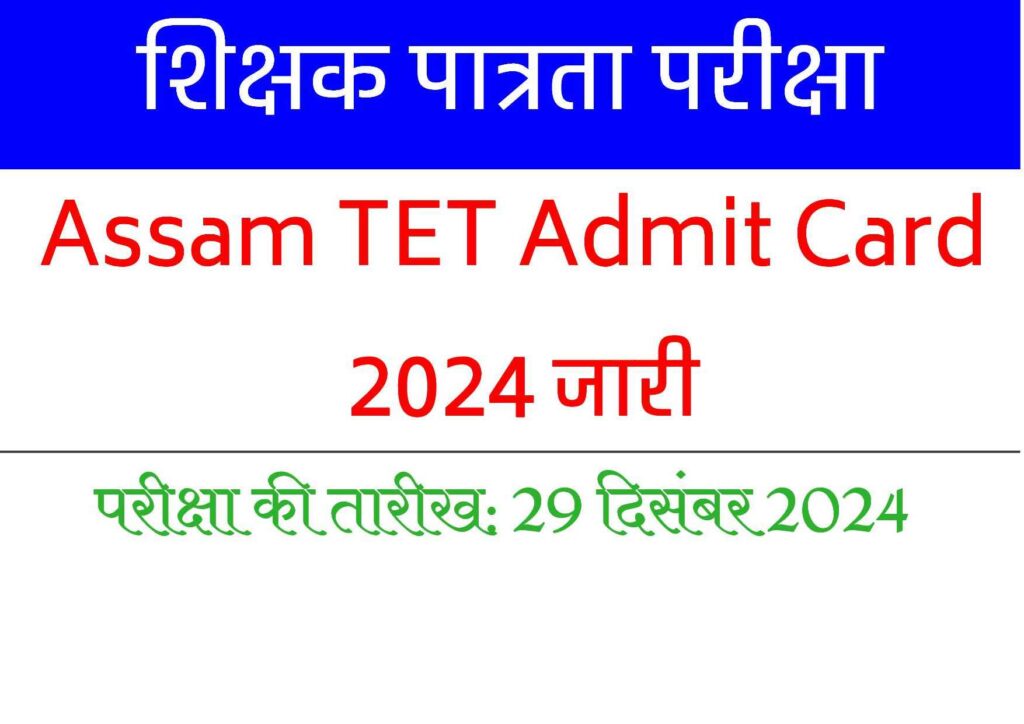 Assam TET 2024 Admit Card Download Guide on madhyamik.assam.gov.in - Step-by-Step Instructions